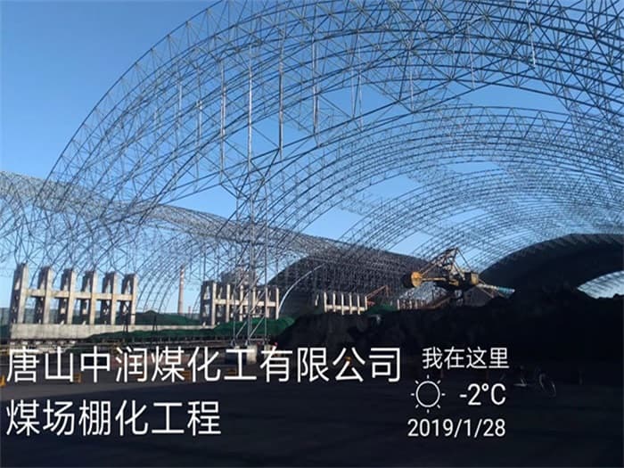 滕州中润煤化工有限公司煤场棚化工程